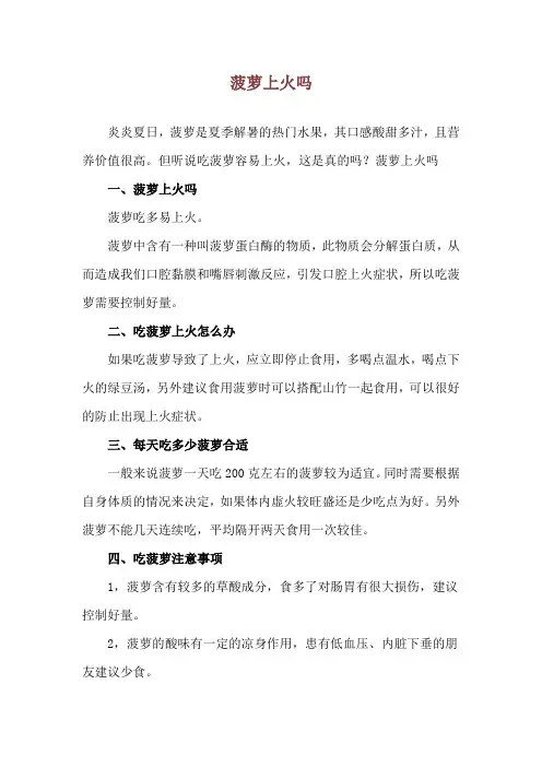 菠萝上火吗