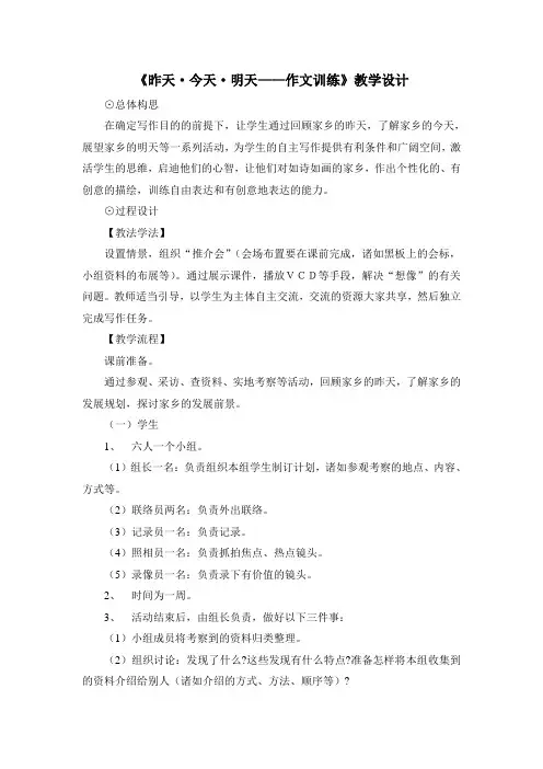 语文版语文九年级下册第五单元 写作《昨天·今天·明天——作文训练》教学设计