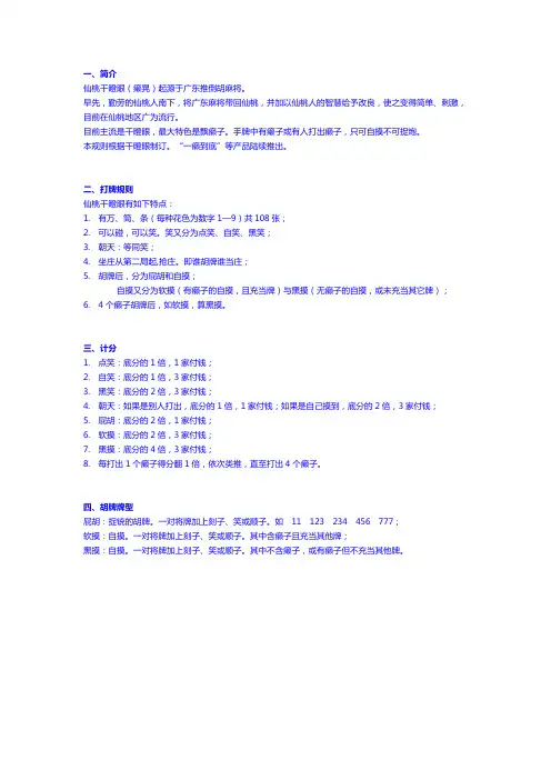仙桃干瞪眼介绍仙桃游戏中心