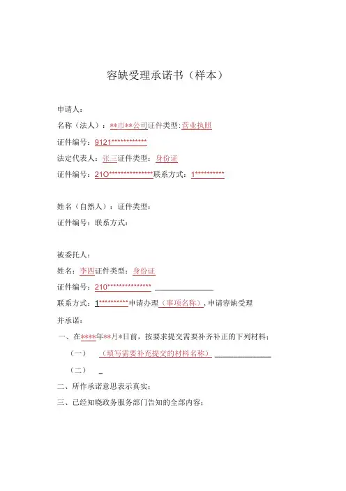 容缺受理承诺书样本