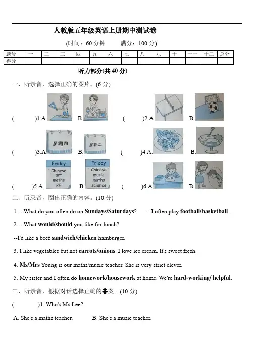 2020-2021学年PEP版五年级英语上册期中测试卷(含听力材料和答案)