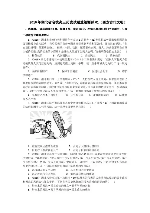 2019-2020年高三历史试题重组测试01(西方古代文明) 含答案