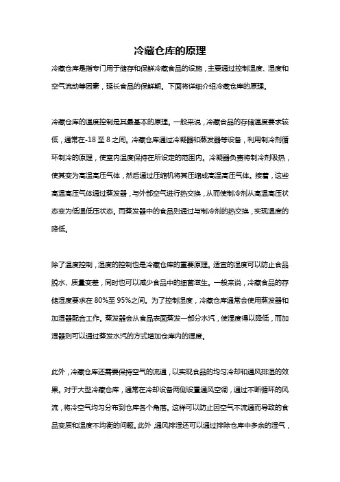 冷藏仓库的原理