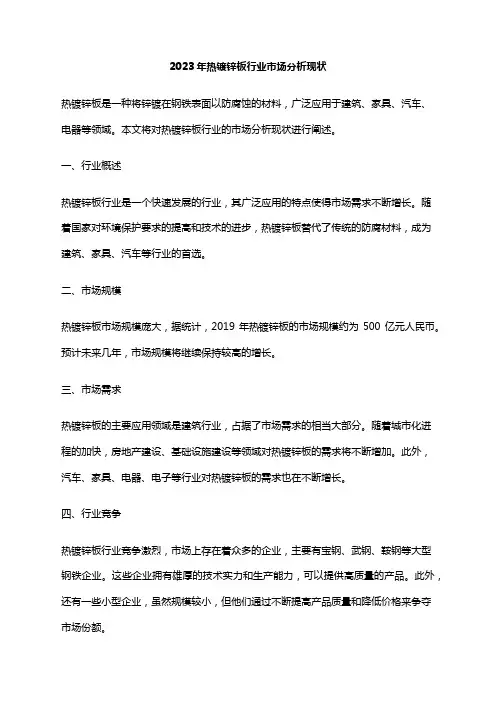 2023年热镀锌板行业市场分析现状