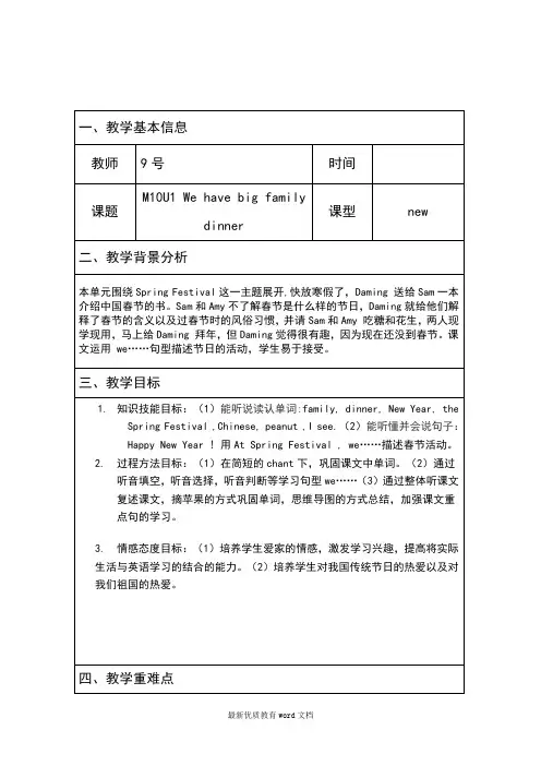 外研社三起四年级上M10U1-we-have-a-big-family-dinner教案