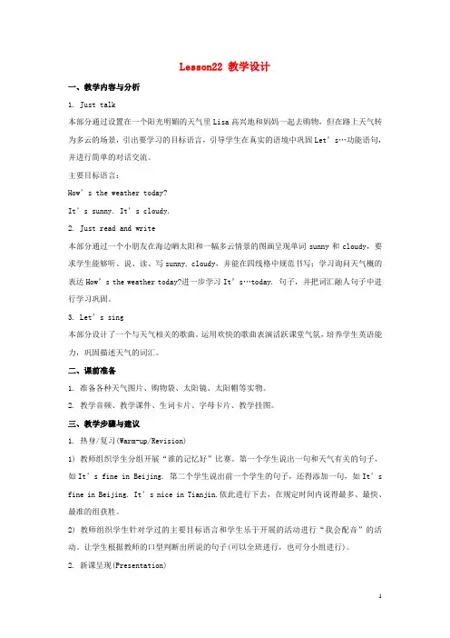 四年级英语上册Unit4How’stheweathertodayLesson22教学设计人教精通版三起