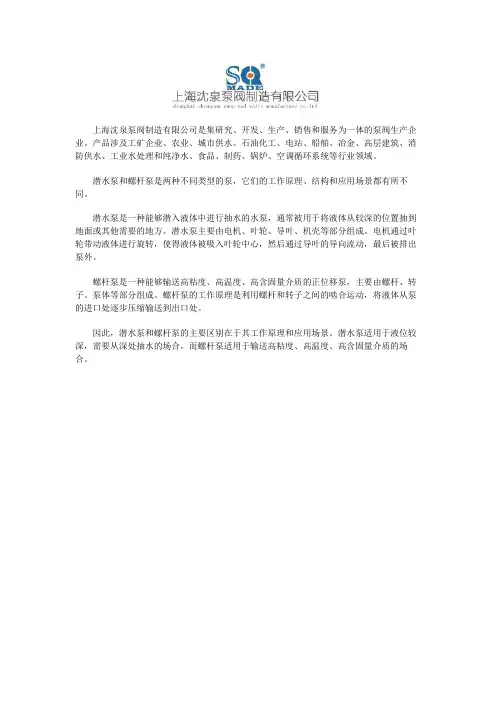 潜水泵和螺杆泵的区别？