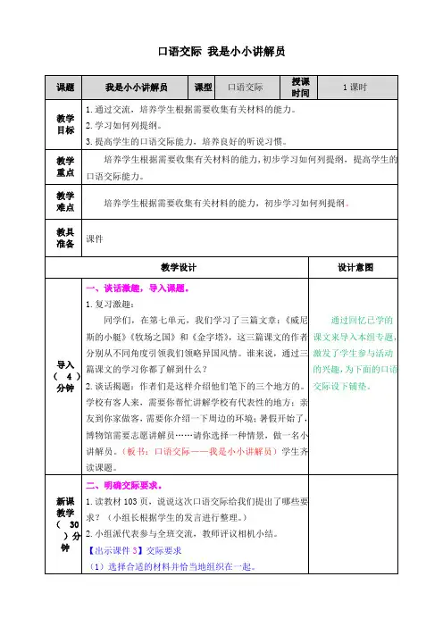 部编人教版五年级语文下册第七单元 口语交际：我是小小讲解员 【创新教案】