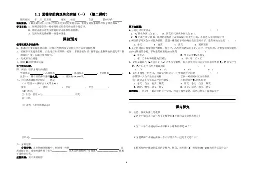 1.1 孟德尔的豌豆杂交实验(一) (第二课时)
