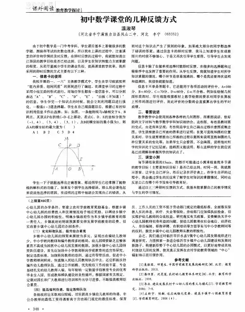 初中数学课堂的几种反馈方式
