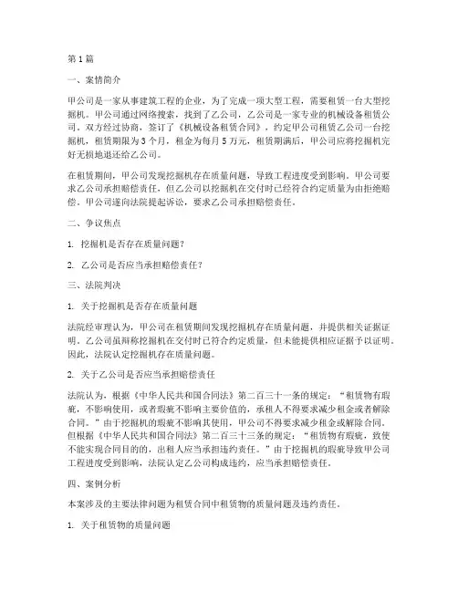 机械设备租赁法律案例分析(3篇)