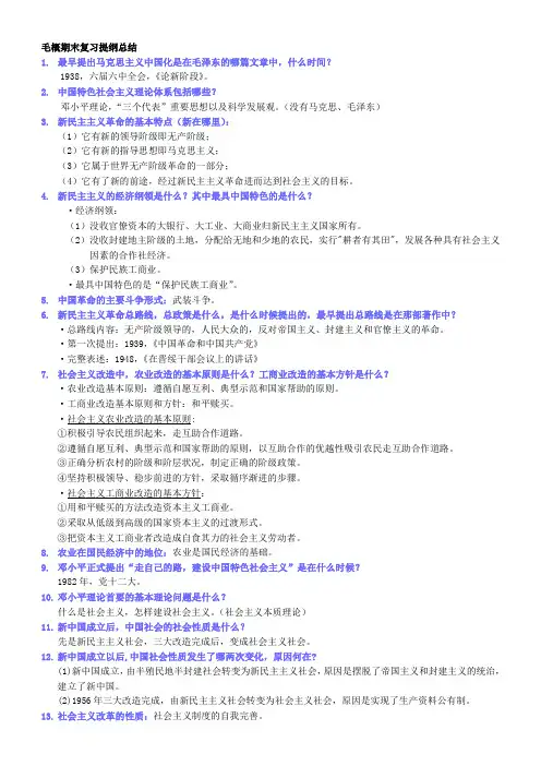 毛概期末复习提纲总结