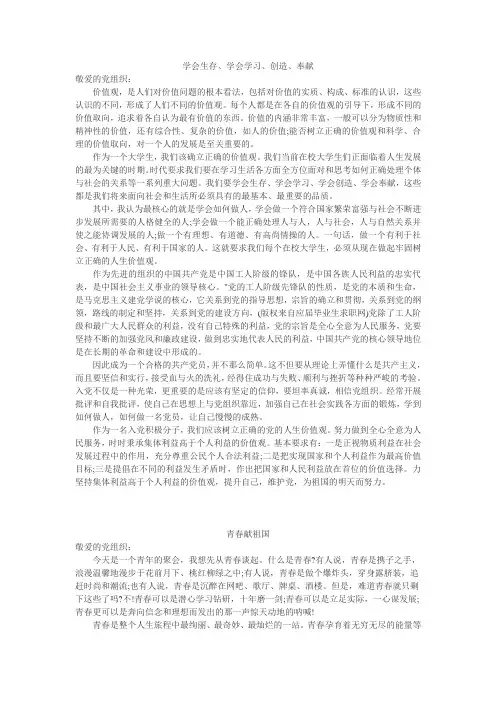 2013年5月思想汇报范文