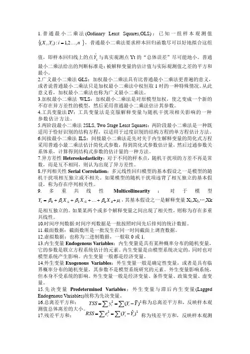 (完整word版)计量经济学重点知识归纳整理(word文档良心出品)