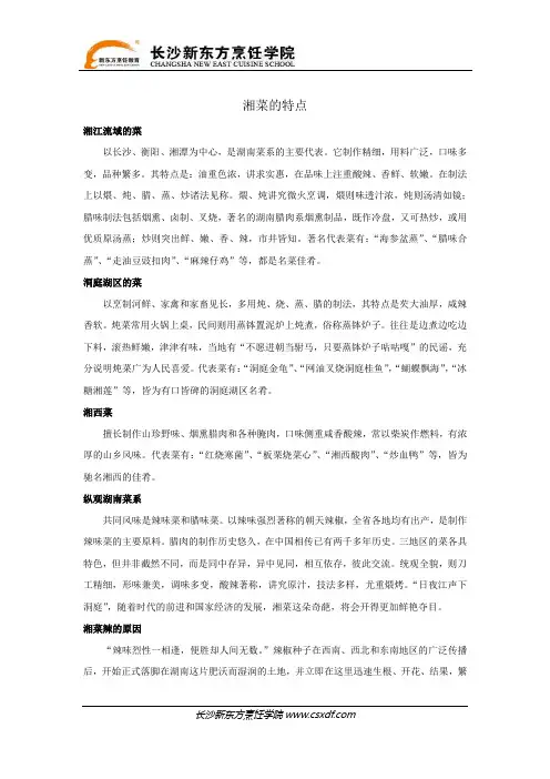 湘菜的特点