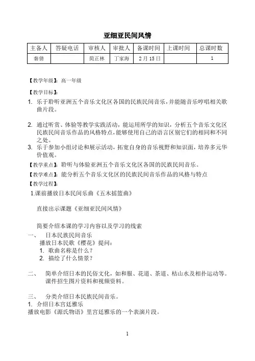 亚细亚民间音乐1