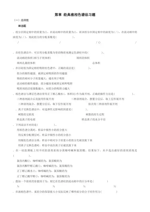 经典液相色谱法习题(活动za)