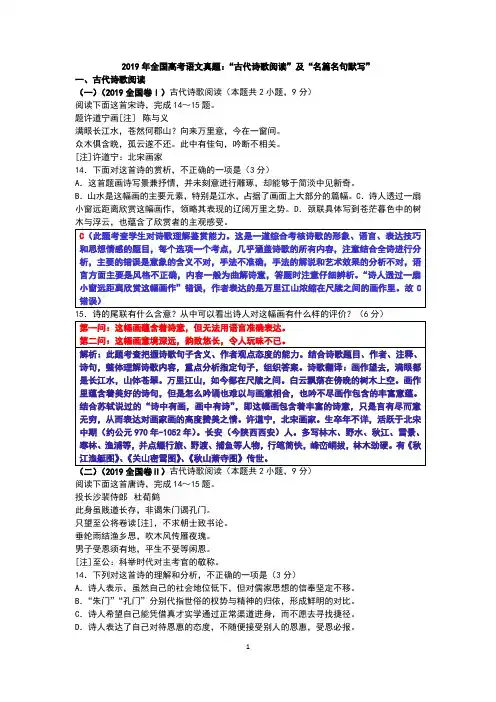 (师)2019年全国高考语文真题：古代诗歌阅读及名篇名句默写
