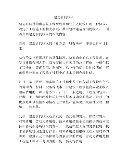 建造合同收入