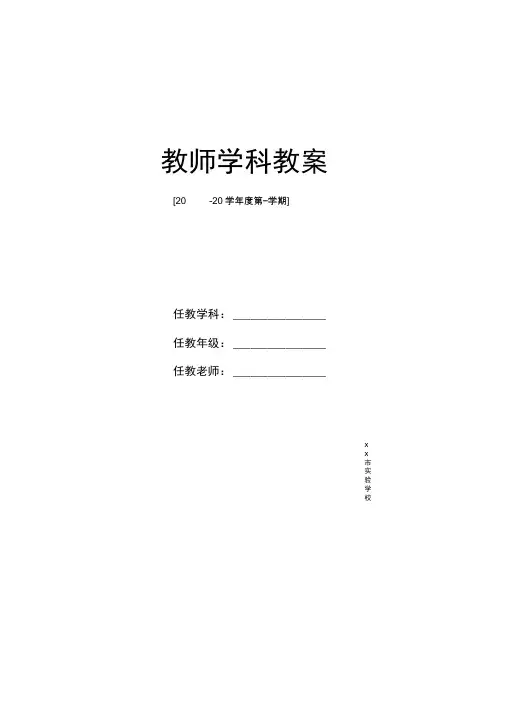 人教版九年级信息技术教案新部编本(全套)