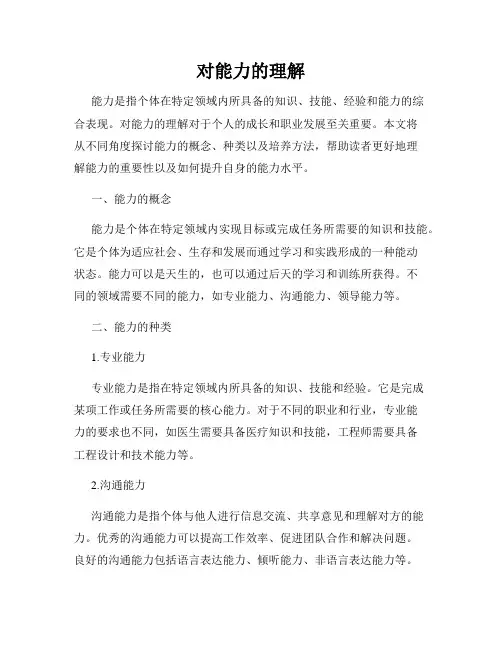 对能力的理解