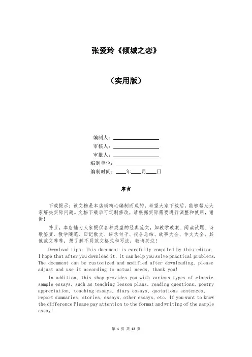 张爱玲《倾城之恋》
