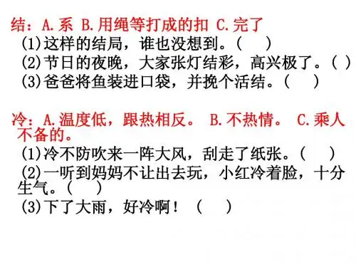 一词多义的练习