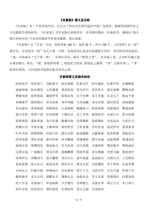 《百家姓》原文及分析