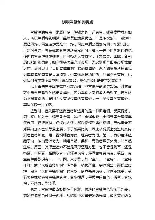 明朝宣德炉的特点