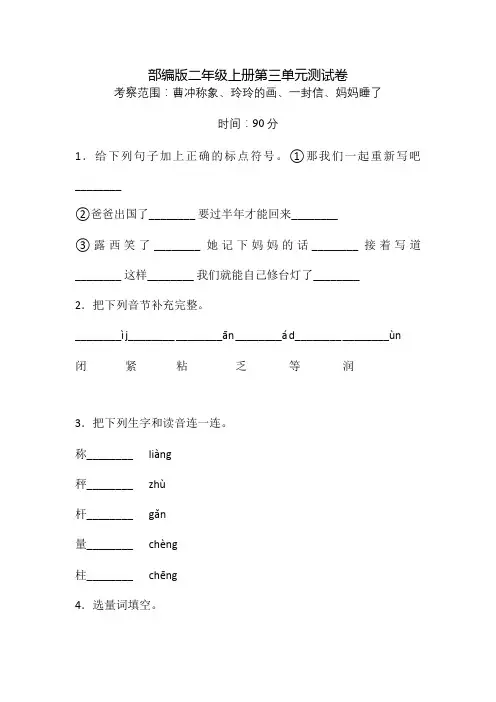 部编版语文二年级上册《第三单元测试》附答案