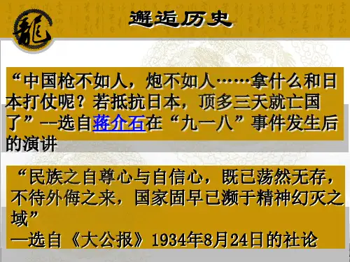 秋人教版九年级语文上册课件：17、中国人失掉自信力了吗 (共12张PPT)