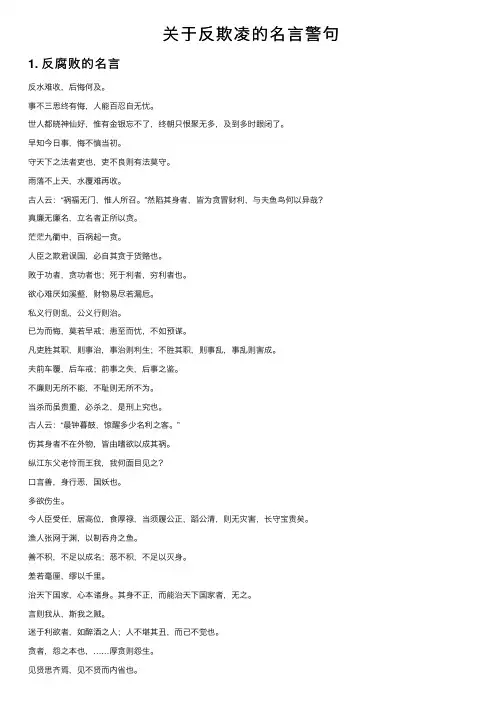 关于反欺凌的名言警句