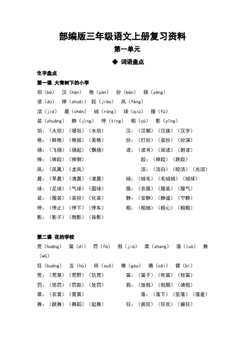 部编版三年级语文上册第一单元复习资料 2