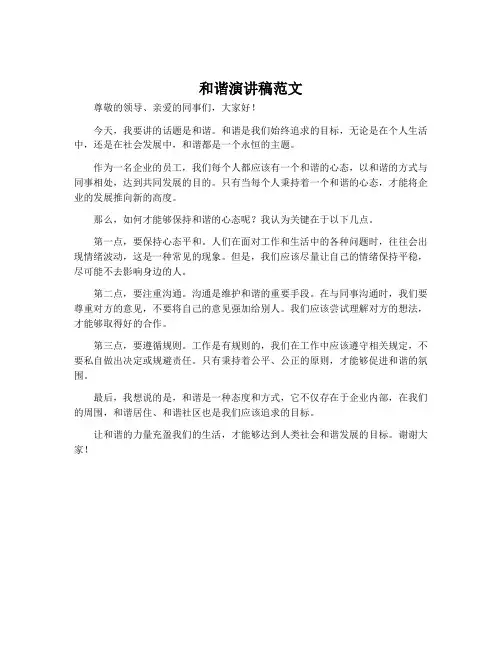 和谐演讲稿范文