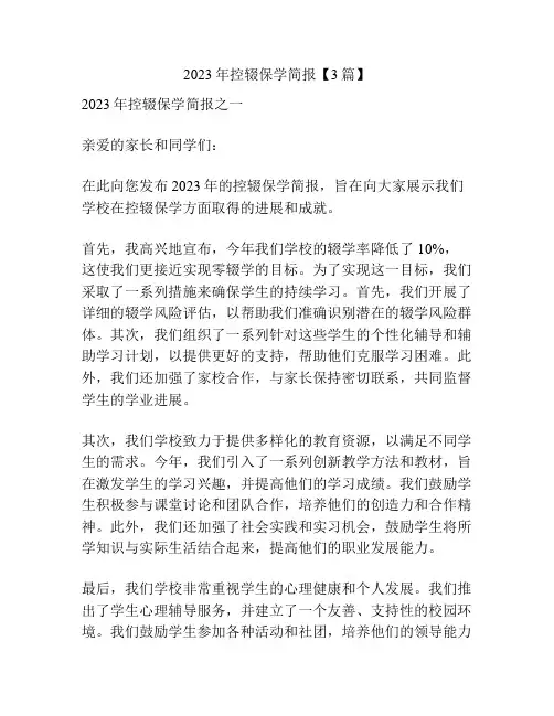2023年控辍保学简报【3篇】