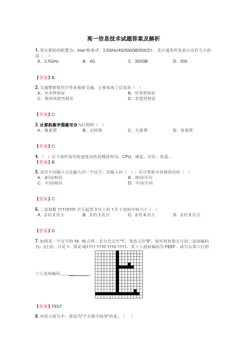 高一信息技术试题大全
 2