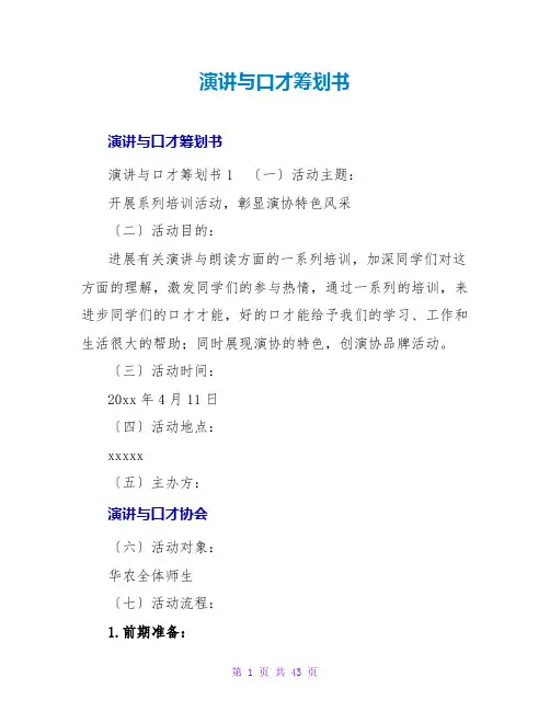 演讲与口才策划书