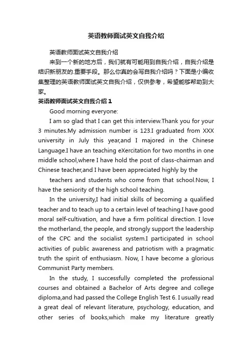 英语教师面试英文自我介绍