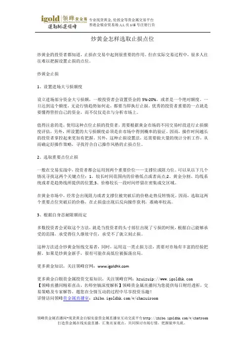 炒黄金怎样选取止损点位