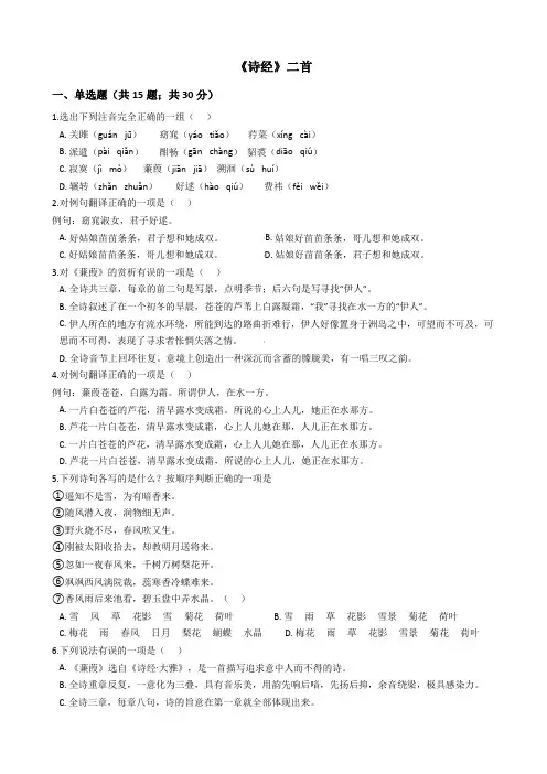 《诗经二首》习题