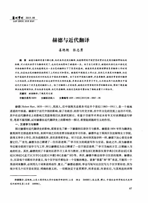 赫德与近代翻译