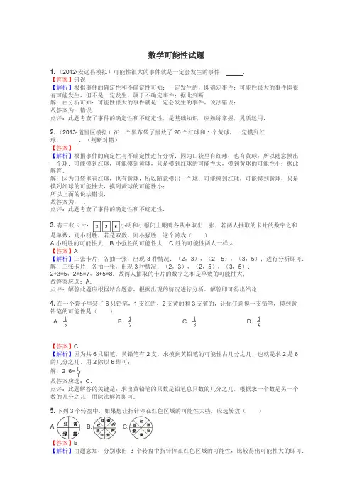 数学可能性试题
