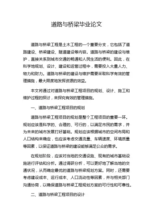 道路与桥梁毕业论文