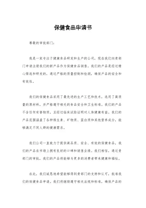 保健食品申请书