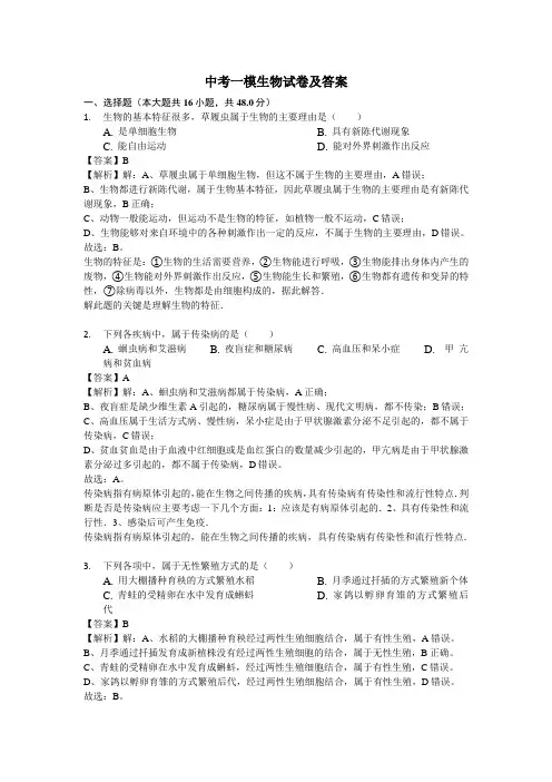 【3套试卷】苏州市中考模拟考试生物试题含答案