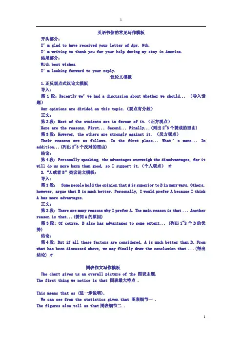英语四级作文必背的万能句子