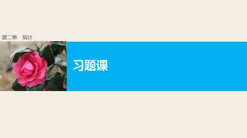 高中数学(人教版A版必修三)配套课件：第二章  习题课