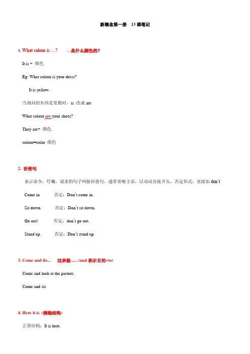 新概念第一册  13课笔记