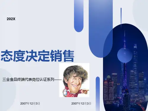正确处理心态：态度决定销售