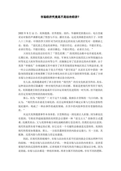 市场经济究竟是不是法治经济？